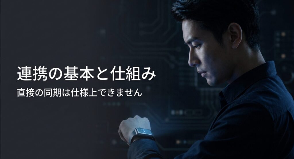 Garminとオムロンの直接同期は仕様上できないという連携の基本と仕組み