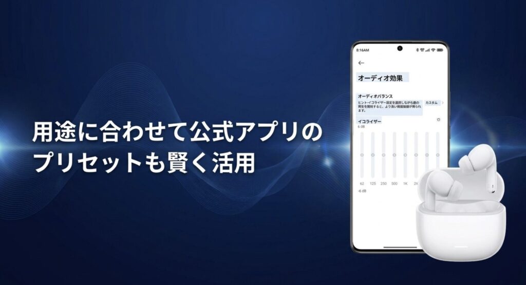 Xiaomi Earbuds公式アプリで用途に合わせてプリセットを賢く活用する画面イメージ