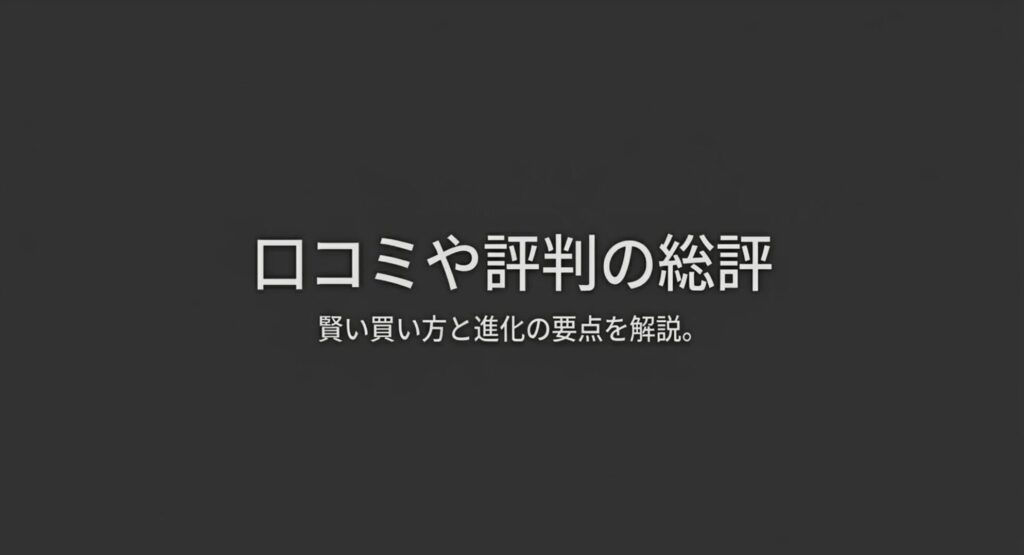 Google Pixel 10の賢い買い方や進化の要点をまとめた総評画像