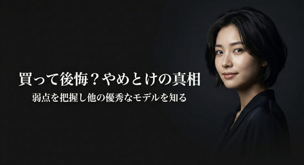 「やめとけの真相：弱点と他モデルを知る」の見出しスライド。
