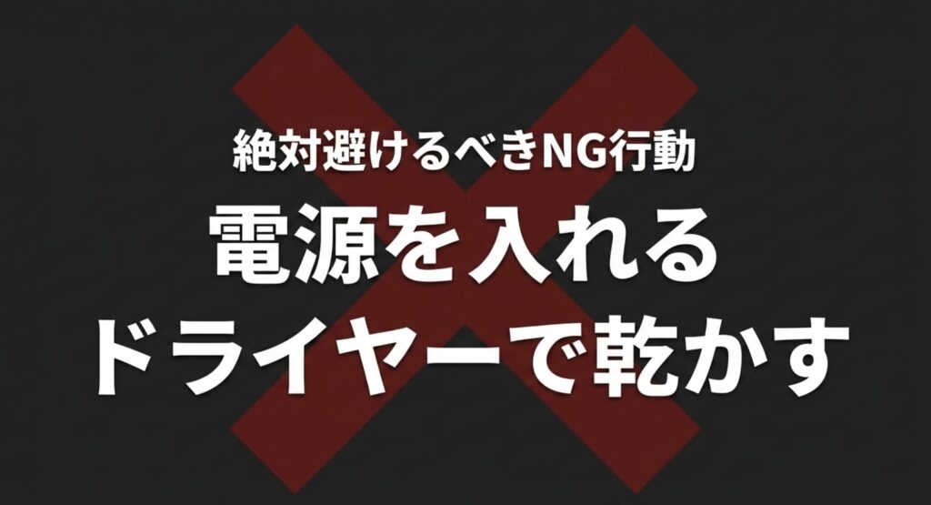 水に濡れたキーボードにドライヤーの熱風を当てるなどの避けるべきNG行動