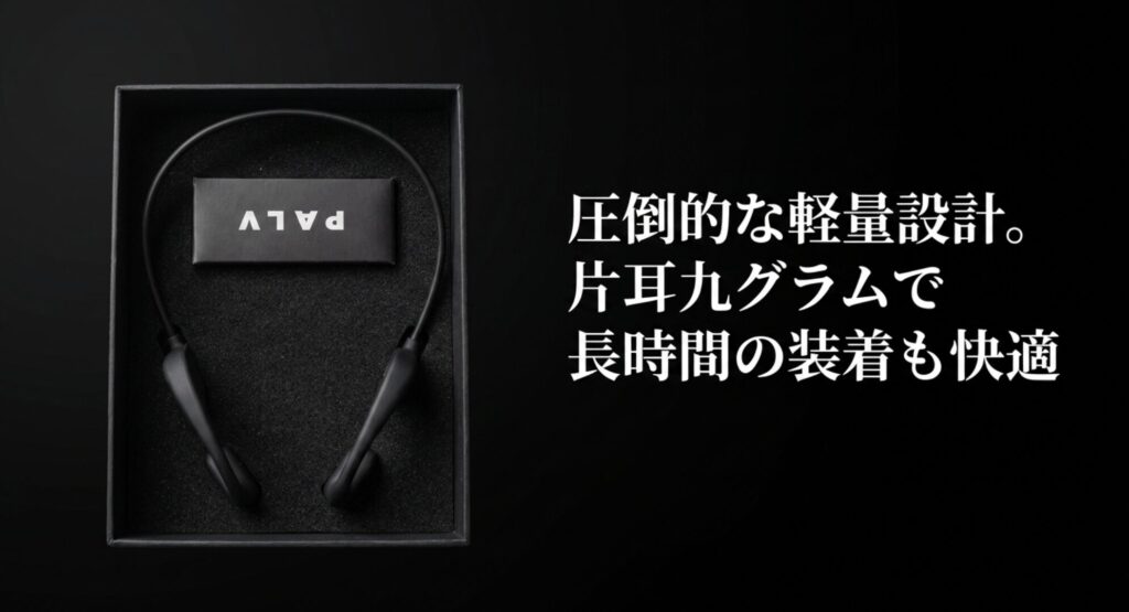 PALVの良い評判。片耳9gの圧倒的な軽量設計で長時間の装着も快適であることを示すスライド画像