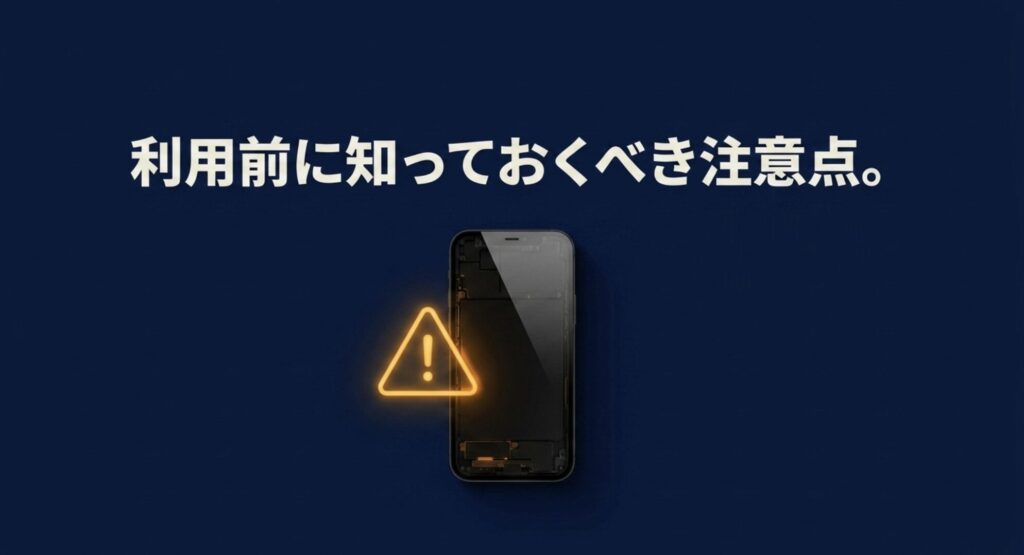 アイサポでiPhone修理を依頼する前に確認すべき注意点を示すアラート画像