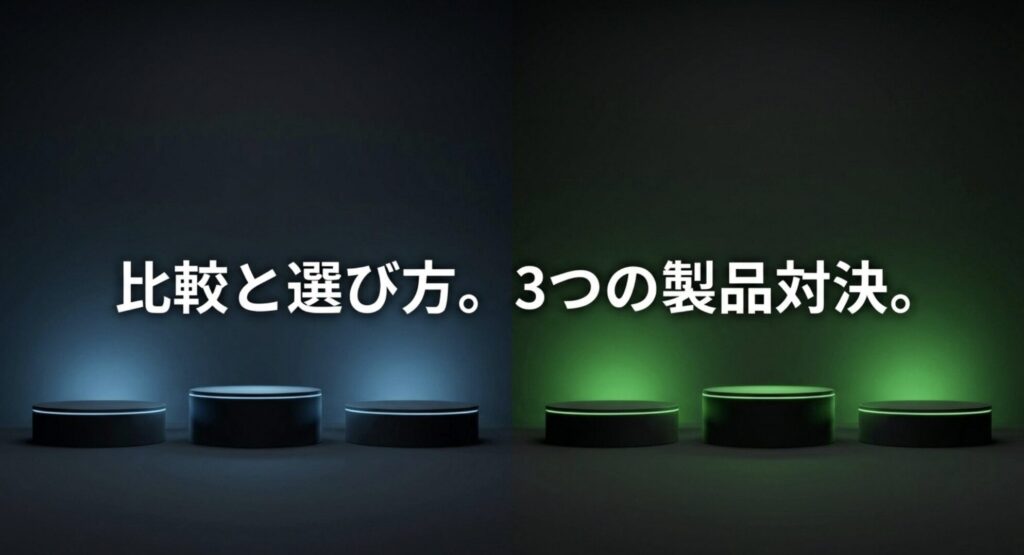 AUKEYとAnkerの代表的な3つの製品対決と、それぞれの選び方のポイントを示す画像