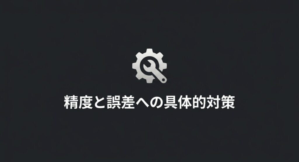 チョコザップ体組成計を利用する上で発生する精度や誤差への具体的な対策スライド