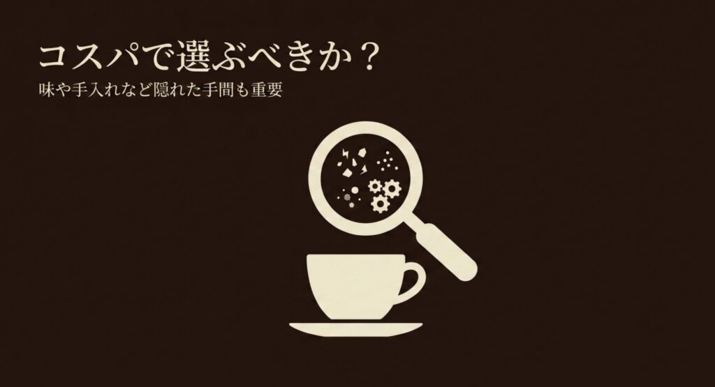 コーヒーカップの上に虫眼鏡があり、内部の汚れや手間を拡大しているイラスト