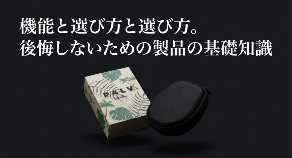 PALV骨伝導イヤホンの機能と選び方。後悔しないための製品の基礎知識をまとめたスライド画像