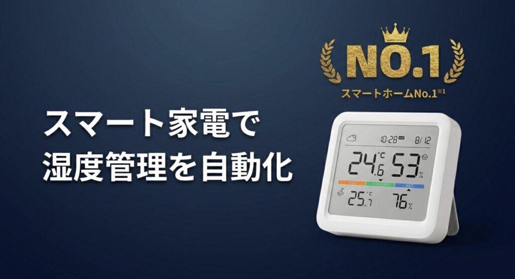 スマートフォンの画面アイコン。スマート家電を使った加湿器の自動運用とタイパ向上のイメージ