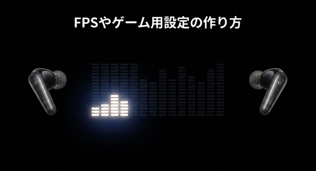 Liberty 4のFPSやゲーム用設定の作り方と足音を聞き取りやすくするコツ
