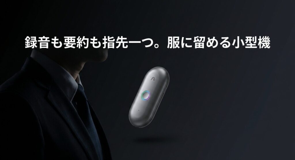 ワンタップで録音からAI要約までこなす超小型ボイスレコーダーPlaud NotePin