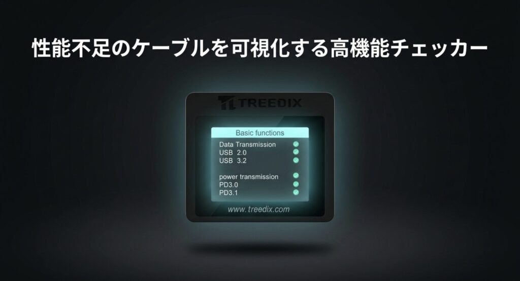 USBケーブルの対応電力や通信規格を液晶で可視化するTreedixの高機能ケーブルチェッカー