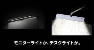 モニターライトとデスクライト、どちらを選ぶべきかのタイトルスライド