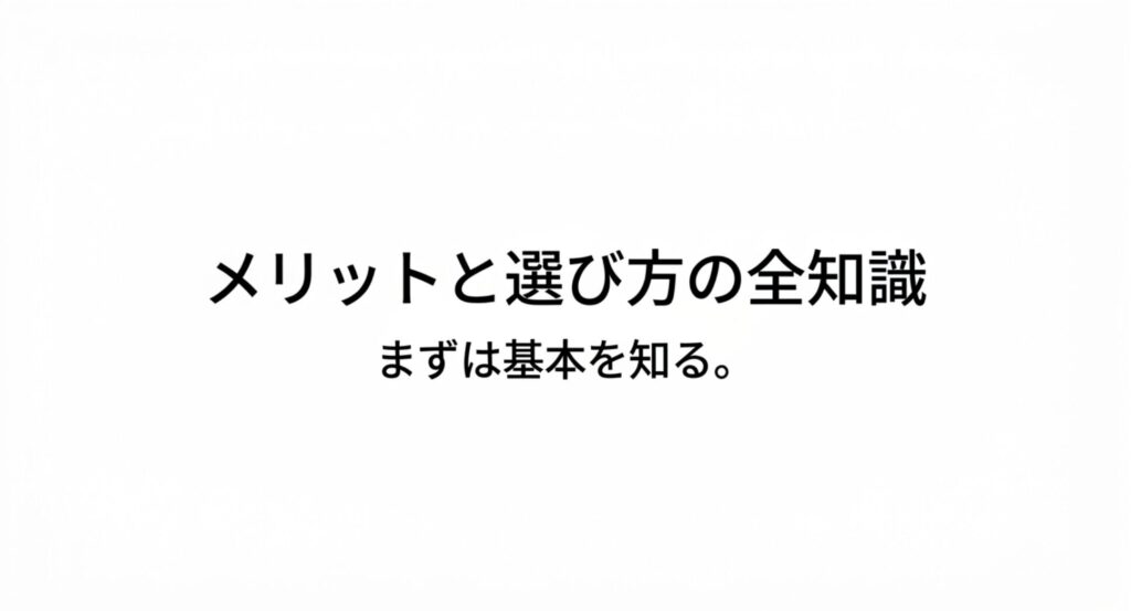 ネックスピーカーのメリットと選び方の全知識。まずは基本を知ると書かれたスライド。