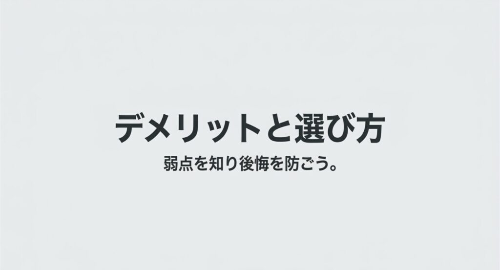 ネックスピーカーのデメリットと選び方についてのスライド。弱点を知り後悔を防ごうと書かれている。