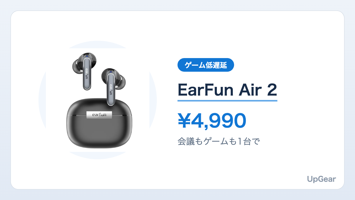 EarFun Air 2(会議もゲームも1台で)の商品カード