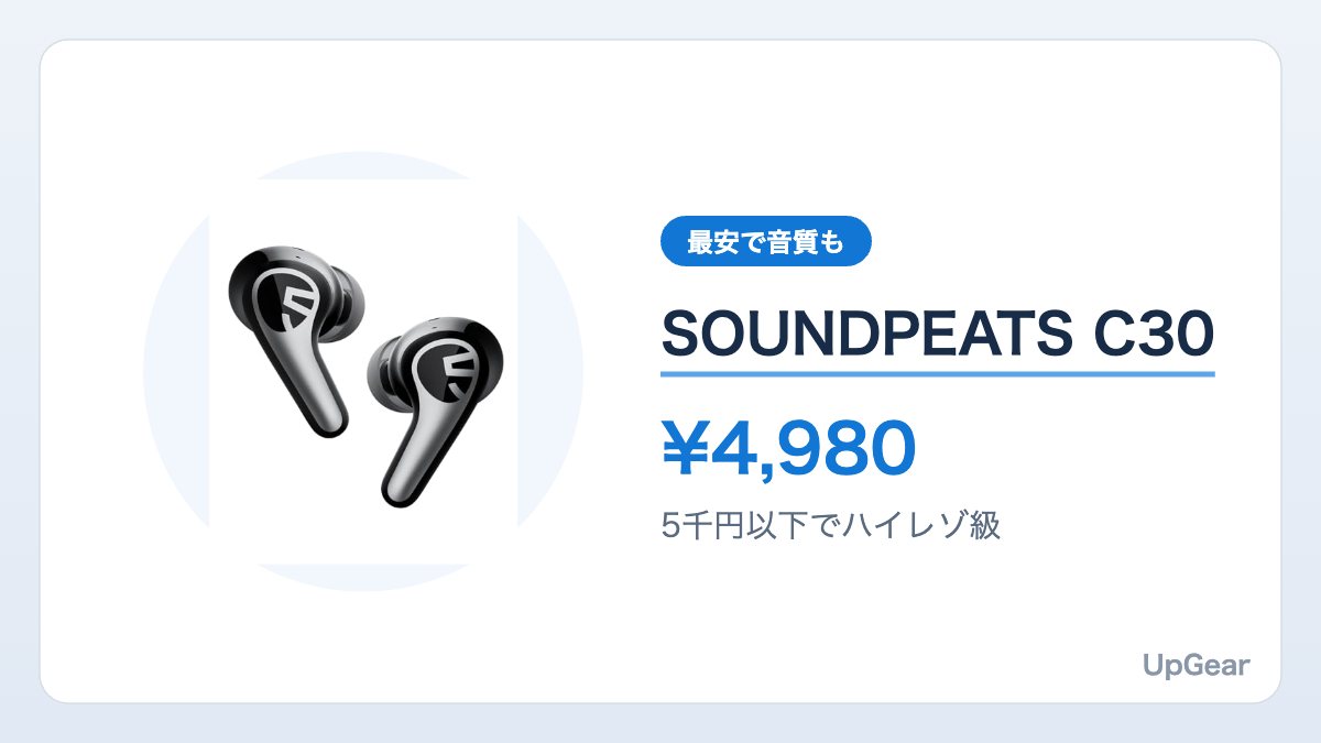 SOUNDPEATS C30(5千円以下でハイレゾ級)の商品カード