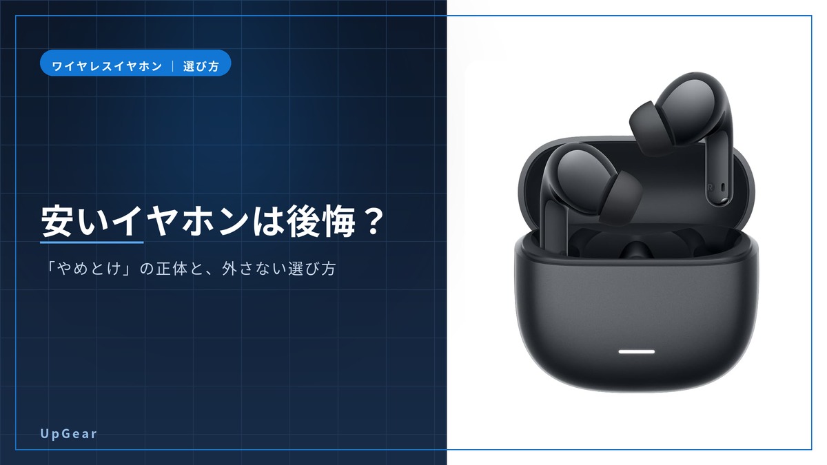 安いワイヤレスイヤホンは後悔する?やめとけの真相と選び方のアイキャッチ(Redmi Buds 8 Lite)